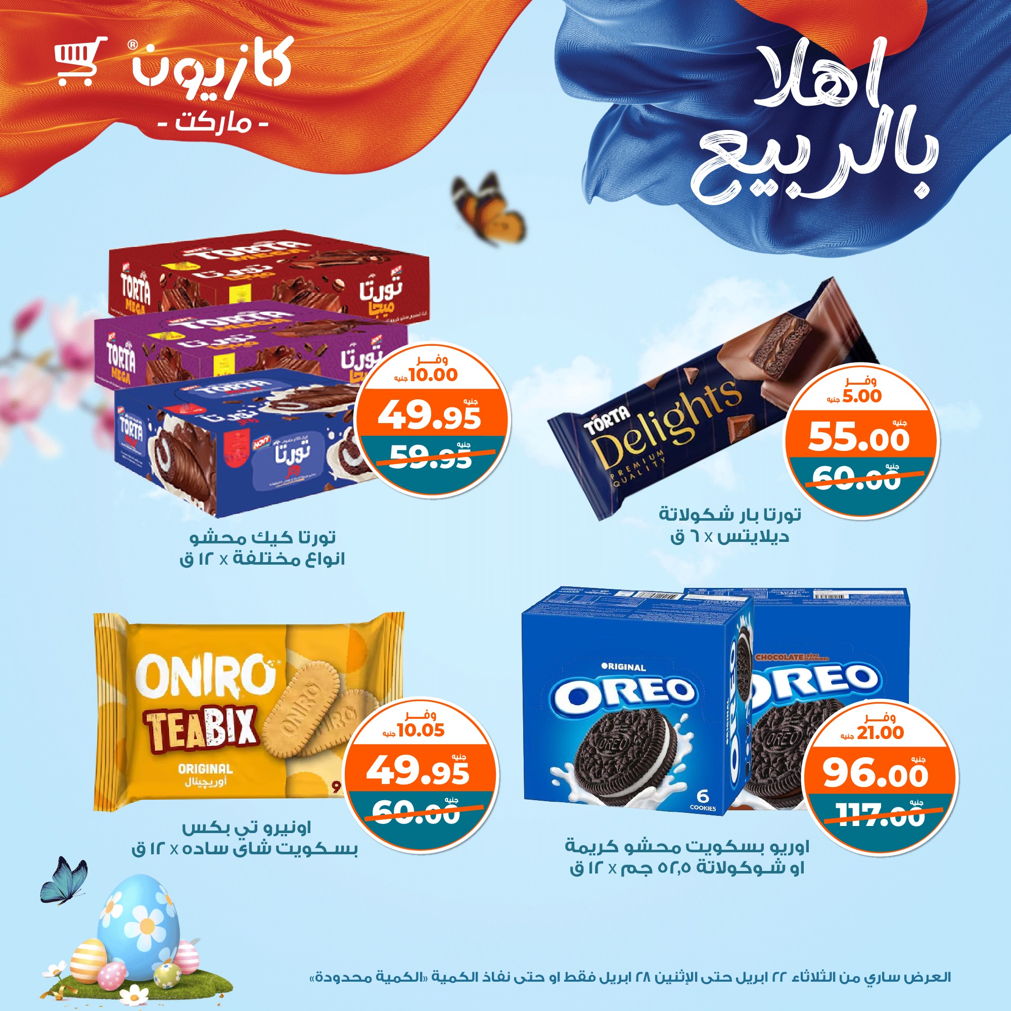 kazyon offers from 22apr to 28apr 2025 عروض كازيون من 22 إبريل حتى 28 إبريل 2025 صفحة رقم 15